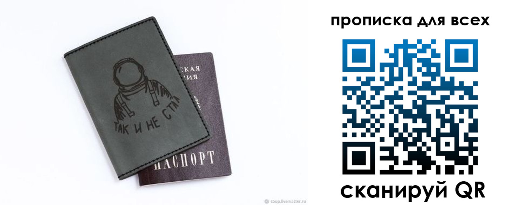 прописка от собственника в Большом Камне