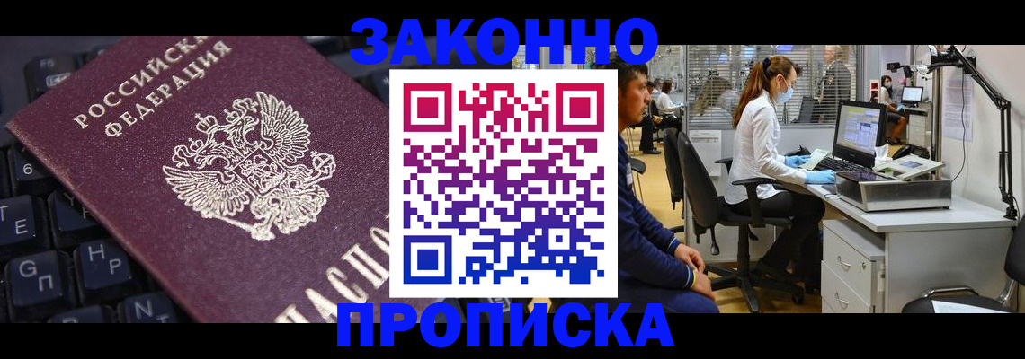 временная регистрация в Большом Камне