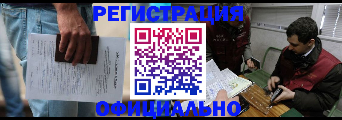миграционный учет в Большом Камне