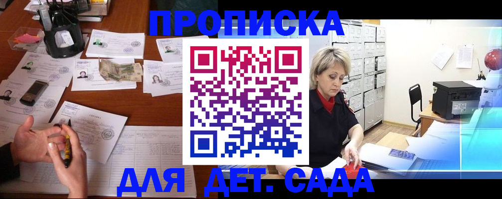 прописка штамп в Большом Камне
