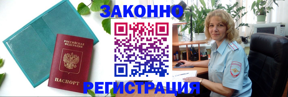 временная регистрация для школы в Большом Камне