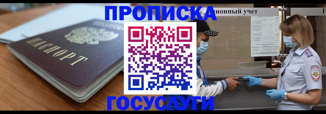 прописка гарантия в Большом Камне